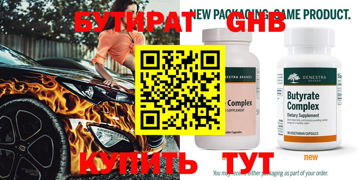 БУТИРАТ жидкий экстази Сургут