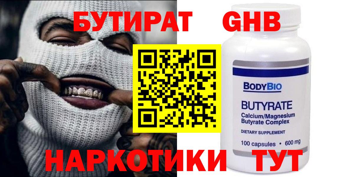 Бутират бутик  Бутират  Сургут  Вход с VPN 