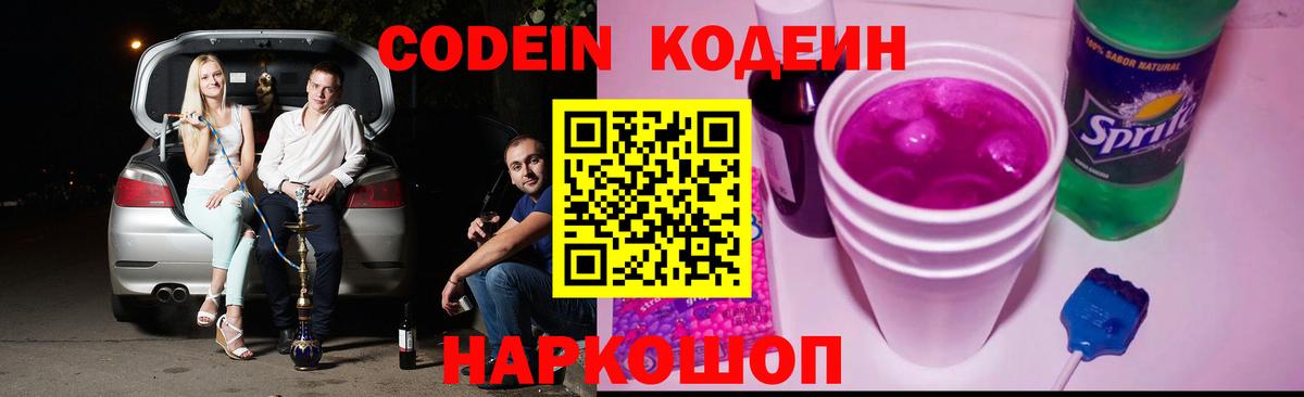 Кодеиновый сироп Lean напиток Lean (лин) Сургут