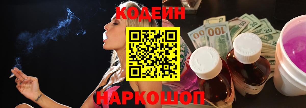 Кодеиновый сироп Lean напиток Lean (лин)  Кодеин напиток Lean (лин)  Вход с VPN  Сургут 