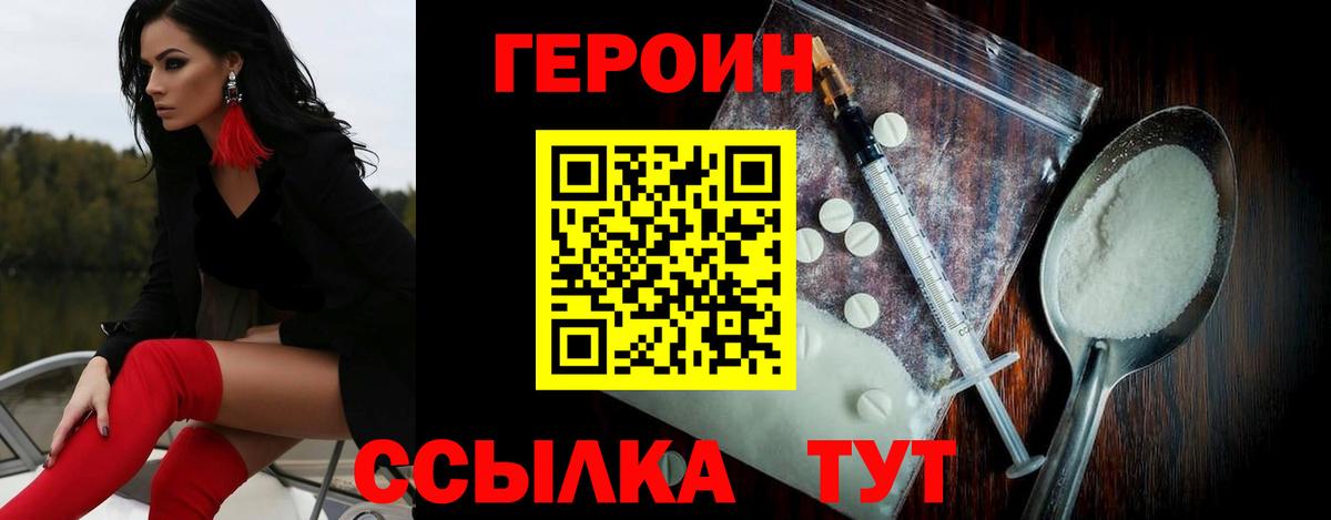 Сургут  ГЕРОИН белый  Вход с VPN 