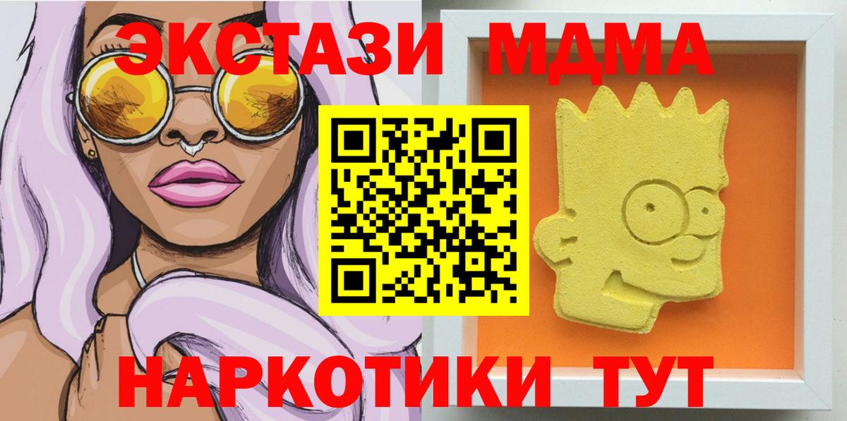 МДМА кристаллы  Вход с VPN  MDMA  MDMA кристаллы  Сургут 
