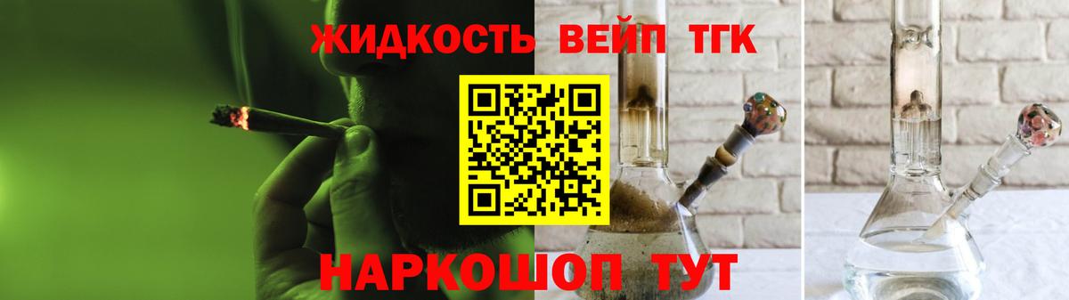ТГК вейп с тгк  Вход с VPN  Сургут  закладки  ТГК жижа 